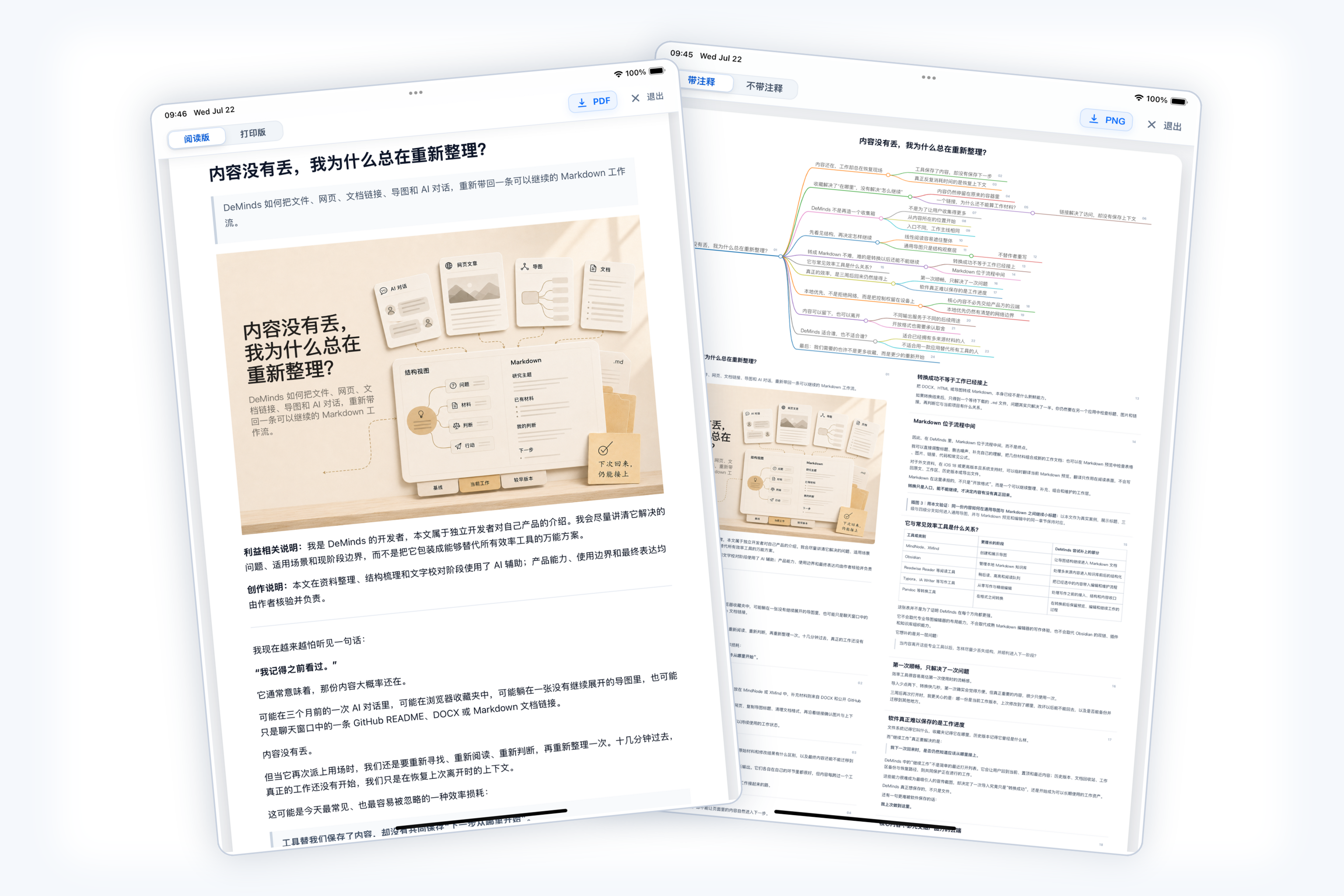 展示 DeMinds 在保存前预览完整导图 PNG 导出选项的界面。